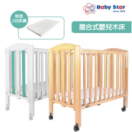 ⭐限時SALE⭐ Baby Star Easi 摺合嬰兒木床 (包括2” 床褥) – 紐西蘭松木 | 摺合式設計適合空間有限的房間 [代理配送#B(免運費)]