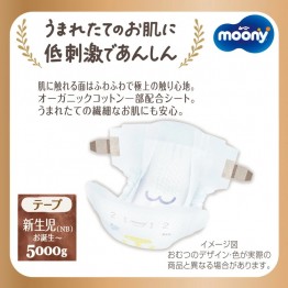 Moony NATURAL 有機棉 尿片 新生兒 NB 62片 (5kg以下) \\日本版// ⭐原箱優惠x4包裝, 低至$99/包 ($1.60/片)⭐ ||SALE一箱免運費|| 