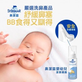 Sterimar 法國 小海豚生理鹽水 100ml (嬰幼兒潔鼻噴霧, 0~3歲) \\特別為嬰幼兒設計 ,有助紓緩鼻塞// [EXP: 2027.02]